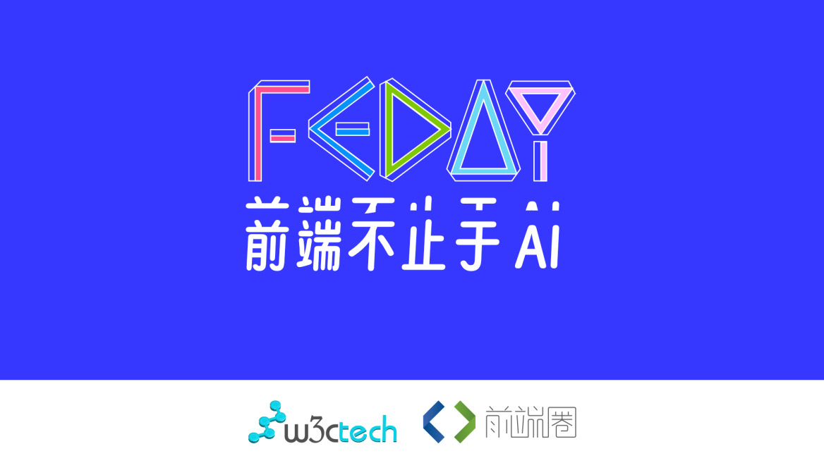 第七届-FEDAY